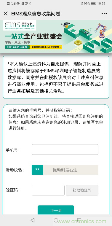 EIMS電子智能制造展觀眾預登記全面開啟！深圳環(huán)球展邀您參加，有好禮相送！