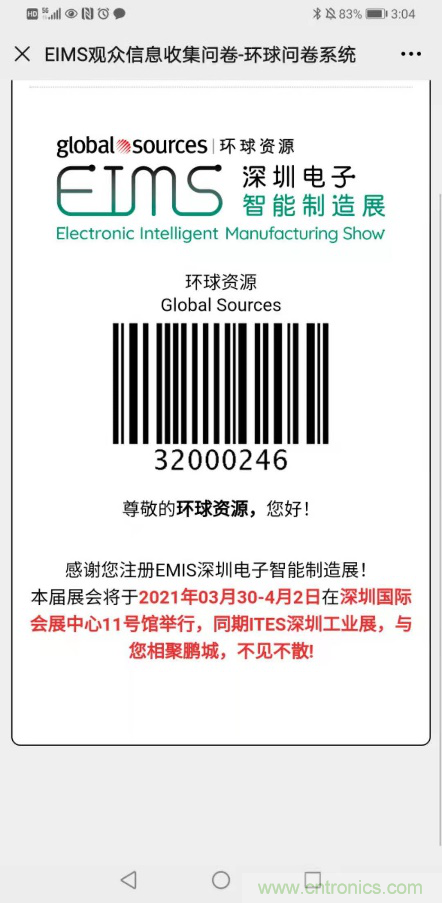 EIMS電子智能制造展觀眾預登記全面開啟！深圳環(huán)球展邀您參加，有好禮相送！