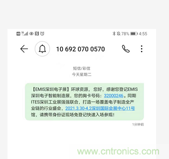 EIMS電子智能制造展觀眾預登記全面開啟！深圳環(huán)球展邀您參加，有好禮相送！