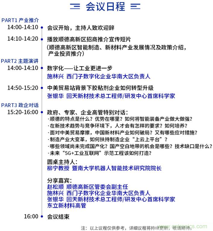 西門(mén)子、回天新材確認(rèn)出席智能制造與新材料發(fā)展高層在線論壇