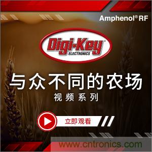 Digi-Key推出視頻系列《與眾不同的農(nóng)場(chǎng)》，聚焦智能農(nóng)業(yè)
