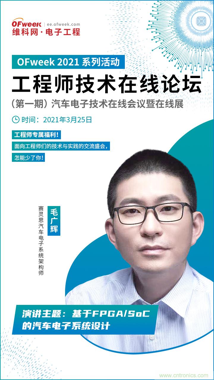 速看！工程師技術(shù)福利：汽車電子技術(shù)專家在此吹響“集結(jié)號”