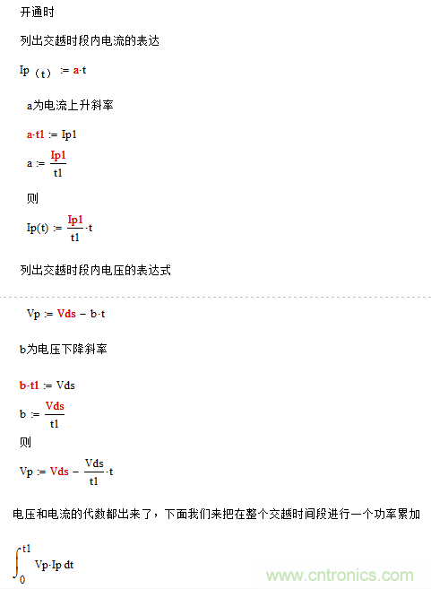開關(guān)電源MOS開關(guān)損耗推導(dǎo)過程詳解 開關(guān)電源MOS開關(guān)損耗推導(dǎo)過程詳解