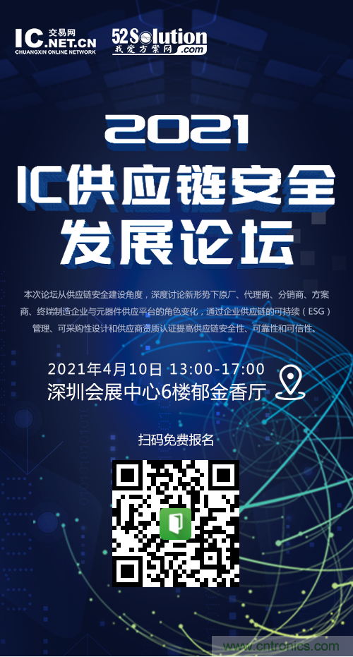 創(chuàng)新在線、富士康、極海半導(dǎo)體等將在CITE2021同期論壇《2021IC供應(yīng)鏈安全論壇》發(fā)表重要演講