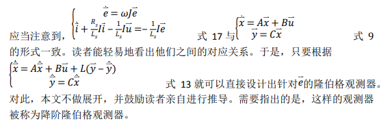 如何使用降階隆伯格觀測(cè)器估算永磁同步電機(jī)的轉(zhuǎn)子磁鏈位置？