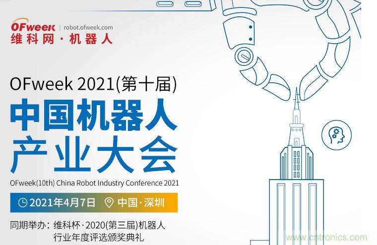 第十屆機器人產(chǎn)業(yè)大會開幕在即，五大亮點搶先看