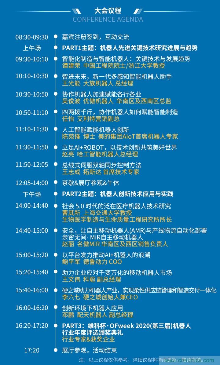 第十屆機器人產(chǎn)業(yè)大會開幕在即，五大亮點搶先看