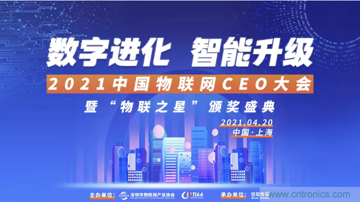 最后30名：4000億風(fēng)投VS 1萬億市值，物聯(lián)網(wǎng)CEO大會劍指何方？