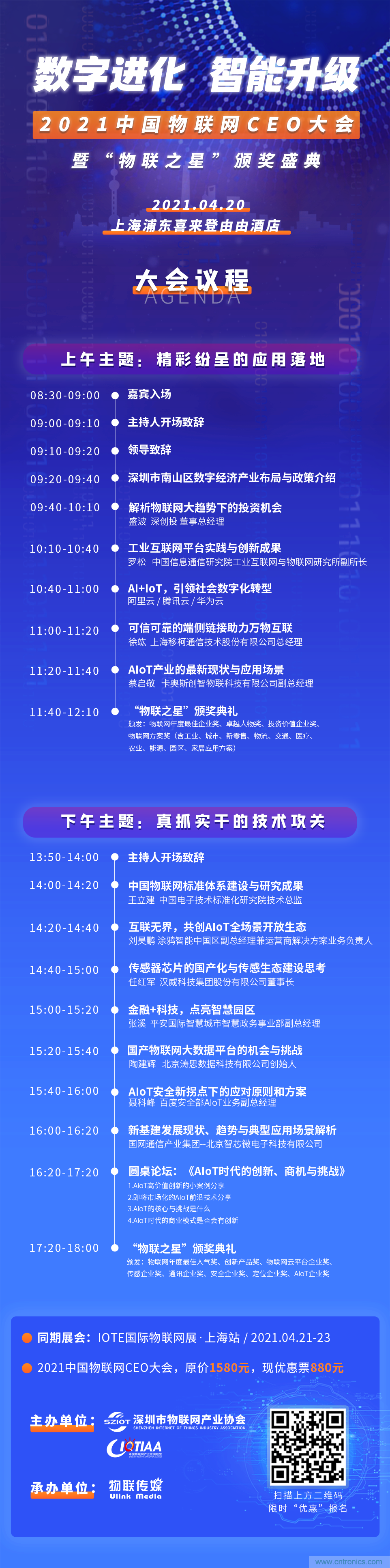 最后30名：4000億風(fēng)投VS 1萬億市值，物聯(lián)網(wǎng)CEO大會劍指何方？