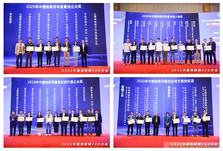 時(shí)代拐點(diǎn)，探索IoT增長引擎，2021中國物聯(lián)網(wǎng)CEO大會在上海盛大召開