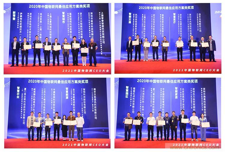 時(shí)代拐點(diǎn)，探索IoT增長引擎，2021中國物聯(lián)網(wǎng)CEO大會在上海盛大召開