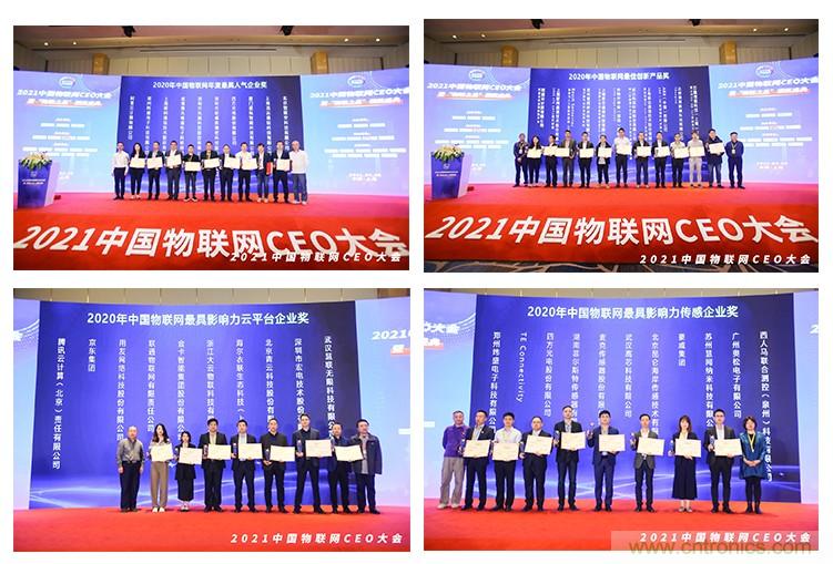時(shí)代拐點(diǎn)，探索IoT增長引擎，2021中國物聯(lián)網(wǎng)CEO大會在上海盛大召開