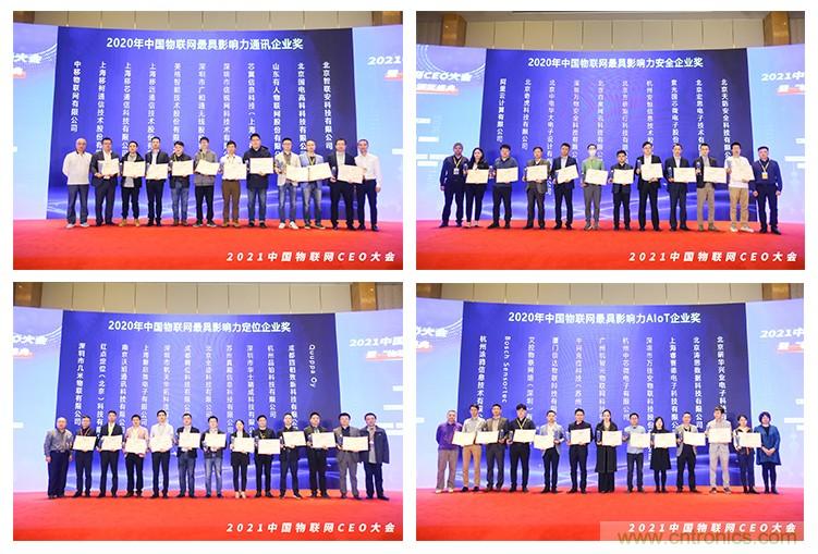 時(shí)代拐點(diǎn)，探索IoT增長引擎，2021中國物聯(lián)網(wǎng)CEO大會在上海盛大召開