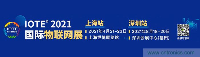 “芯聯(lián)萬(wàn)物，智賦全球”——IOTE 2021第十五屆國(guó)際物聯(lián)網(wǎng)展在滬舉辦
