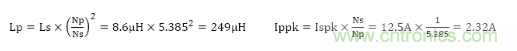 絕緣型反激式轉(zhuǎn)換器電路設(shè)計(jì):變壓器設(shè)計(jì)(數(shù)值計(jì)算) 絕緣型反激式轉(zhuǎn)換器電路設(shè)計(jì):變壓器設(shè)計(jì)(數(shù)值計(jì)算)