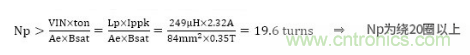 絕緣型反激式轉(zhuǎn)換器電路設(shè)計(jì):變壓器設(shè)計(jì)(數(shù)值計(jì)算) 絕緣型反激式轉(zhuǎn)換器電路設(shè)計(jì):變壓器設(shè)計(jì)(數(shù)值計(jì)算)