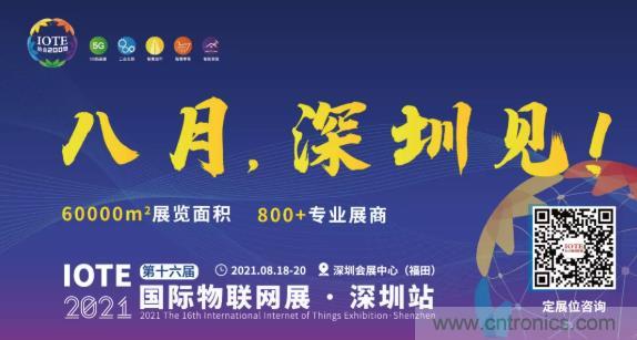 IOTE 2021上海站完美收官丨前瞻布局?jǐn)?shù)字經(jīng)濟(jì)時(shí)代，撬動(dòng)萬億級IoT賽道