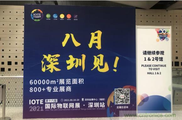 IOTE 2021上海站完美收官丨前瞻布局?jǐn)?shù)字經(jīng)濟(jì)時(shí)代，撬動(dòng)萬億級IoT賽道