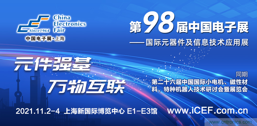 中國電子展(CEF)與中國國際小電機(jī)展(SMTCE)兩大產(chǎn)業(yè)平臺攜手推動智能網(wǎng)聯(lián)新產(chǎn)品不斷涌現(xiàn) 中國電子展(CEF)與中國國際小電機(jī)展(SMTCE)兩大產(chǎn)業(yè)平臺攜手推動智能網(wǎng)聯(lián)新產(chǎn)品不斷涌現(xiàn)