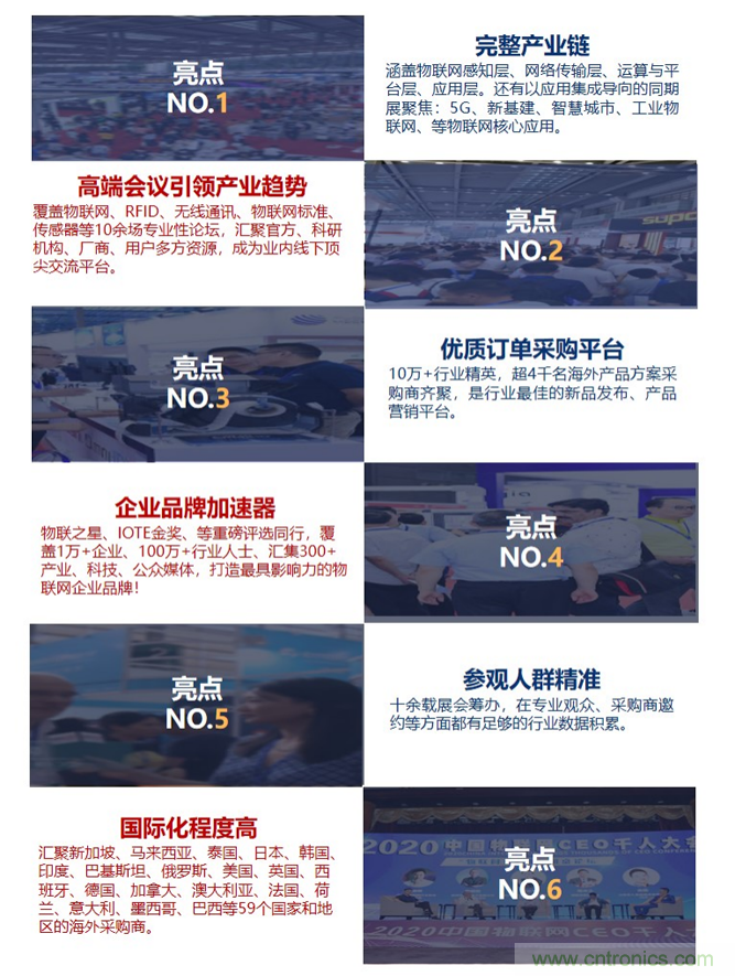 IOTE 2021第十六屆國際物聯(lián)網(wǎng)—深圳站 IOTE 2021第十六屆國際物聯(lián)網(wǎng)—深圳站
