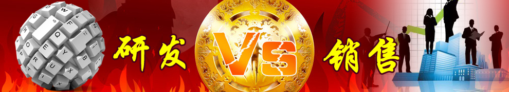 一個企業(yè)更重視哪一方，研發(fā)or銷售？