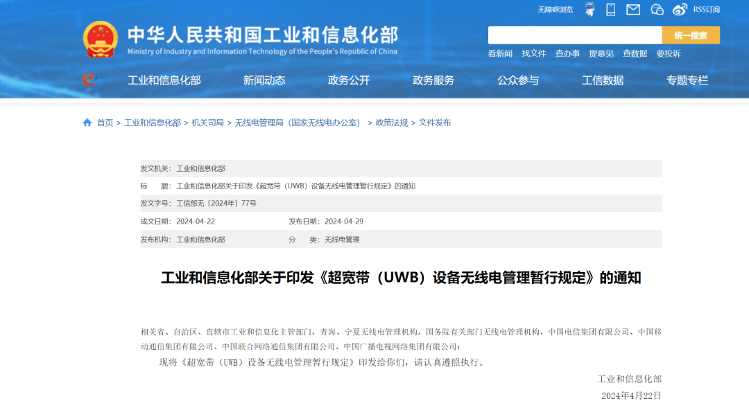 干貨！UWB新國(guó)標(biāo)深度解讀 | 大帶寬模式是國(guó)產(chǎn)化突圍的關(guān)鍵