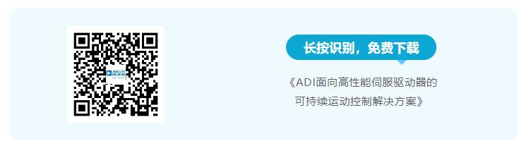 四個方面，詳析面向伺服驅動器的運動控制解決方案