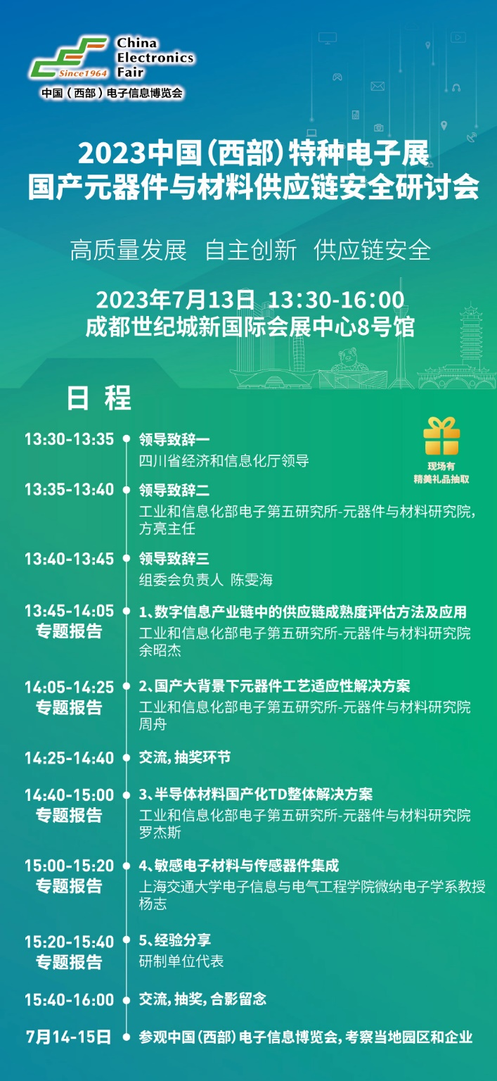 2023中國（西部）特種電子展——多措并舉，搭建供需采購高質(zhì)量交流平臺(tái)