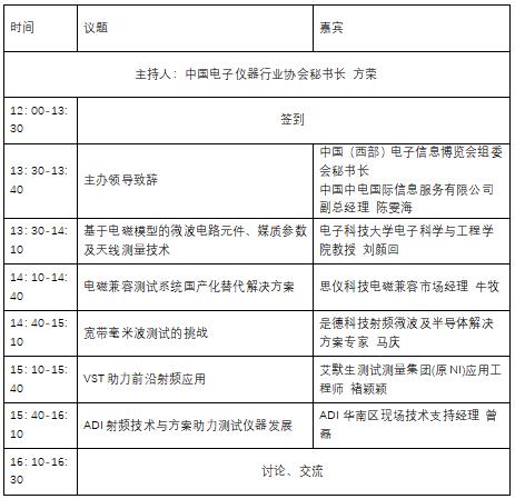 蓉城再掀技術(shù)革命！第三十屆國際電子測試測量大會聚焦射頻前沿