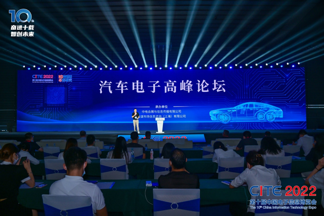 CITE2023系列高端論壇重磅來襲，強(qiáng)勢(shì)聚焦中國電子信息產(chǎn)業(yè)