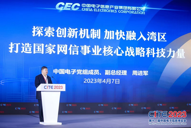 第十一屆中國電子信息博覽會在深圳盛大開幕，攜手產(chǎn)業(yè)鏈譜寫新篇章