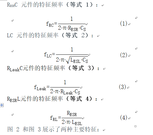 無(wú)源器件，電容并不總是容性的！