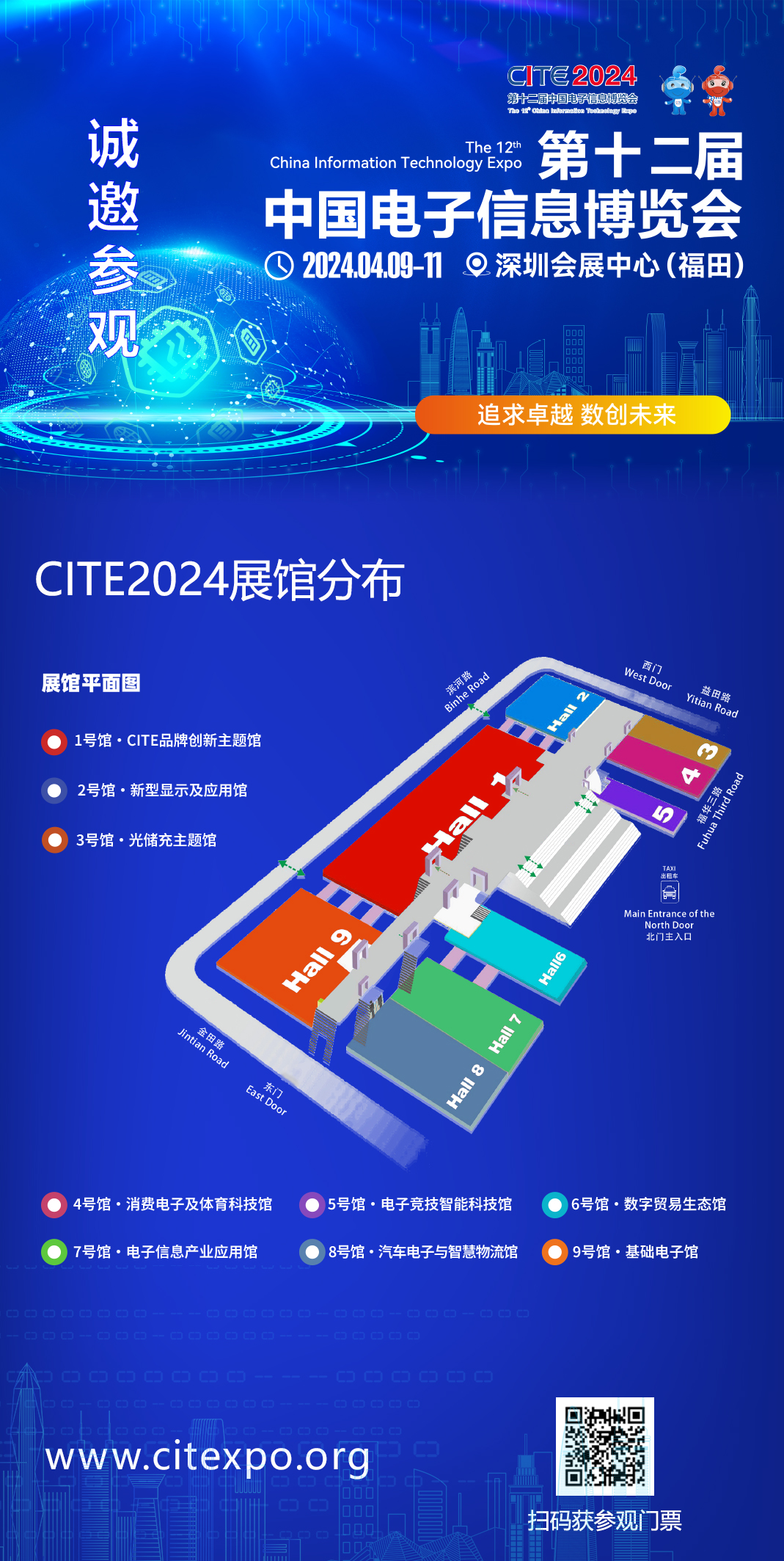 助力產(chǎn)業(yè)建圈強(qiáng)鏈，CITE2024與你共啟新年
