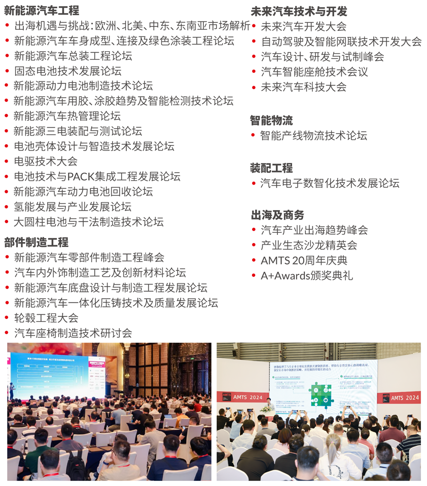 汽車智造全“新”體驗(yàn)——AMTS 2025觀眾預(yù)登記開啟！