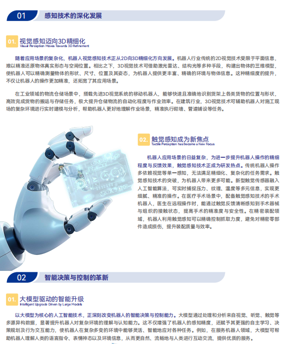 《2025機器人+應(yīng)用與產(chǎn)業(yè)鏈新一輪加速發(fā)展藍皮書》電子版限免下載！