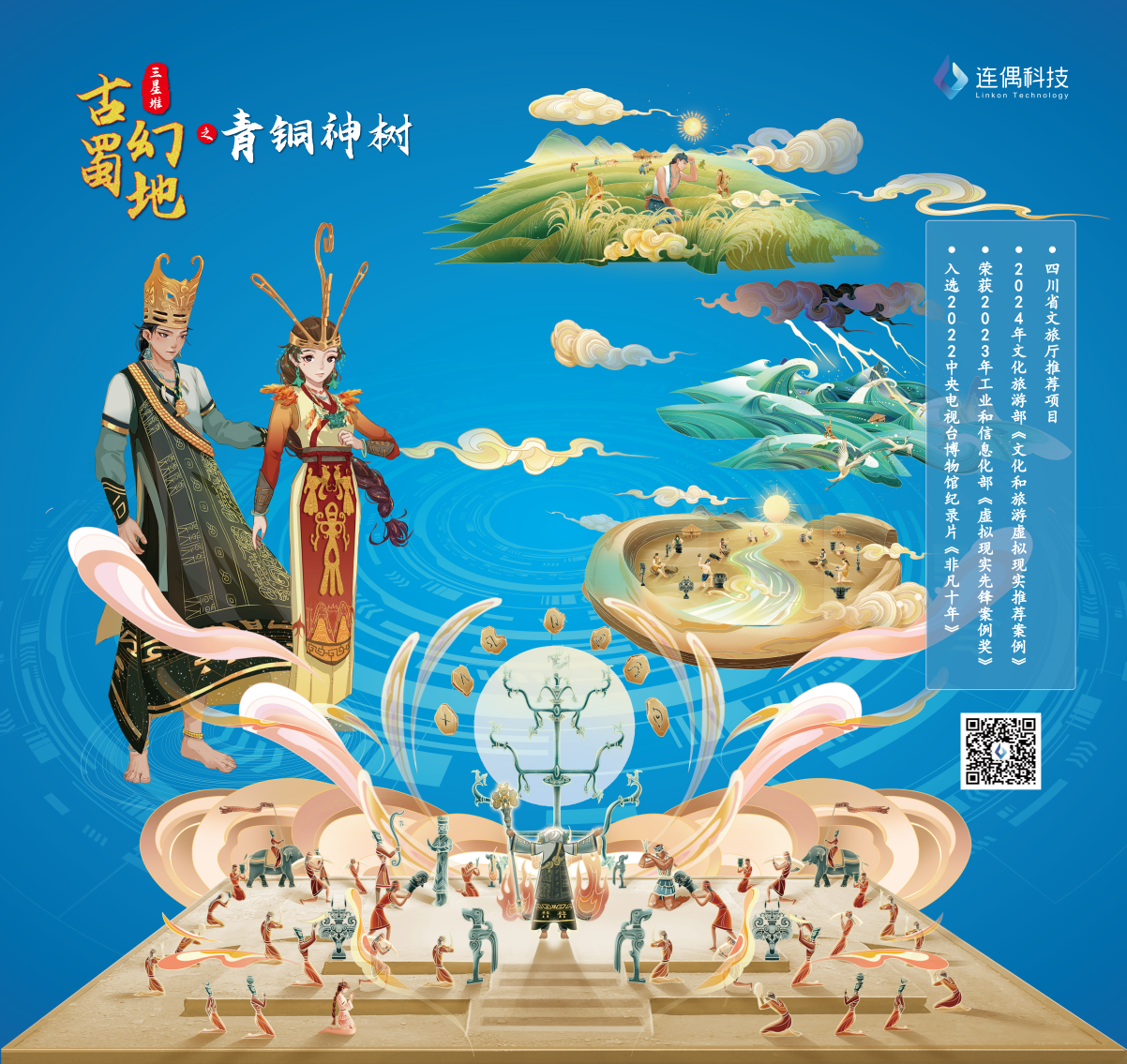 連偶科技攜“中國IP+AIGC+空間計算”三大黑科技首秀西部電博會！ 