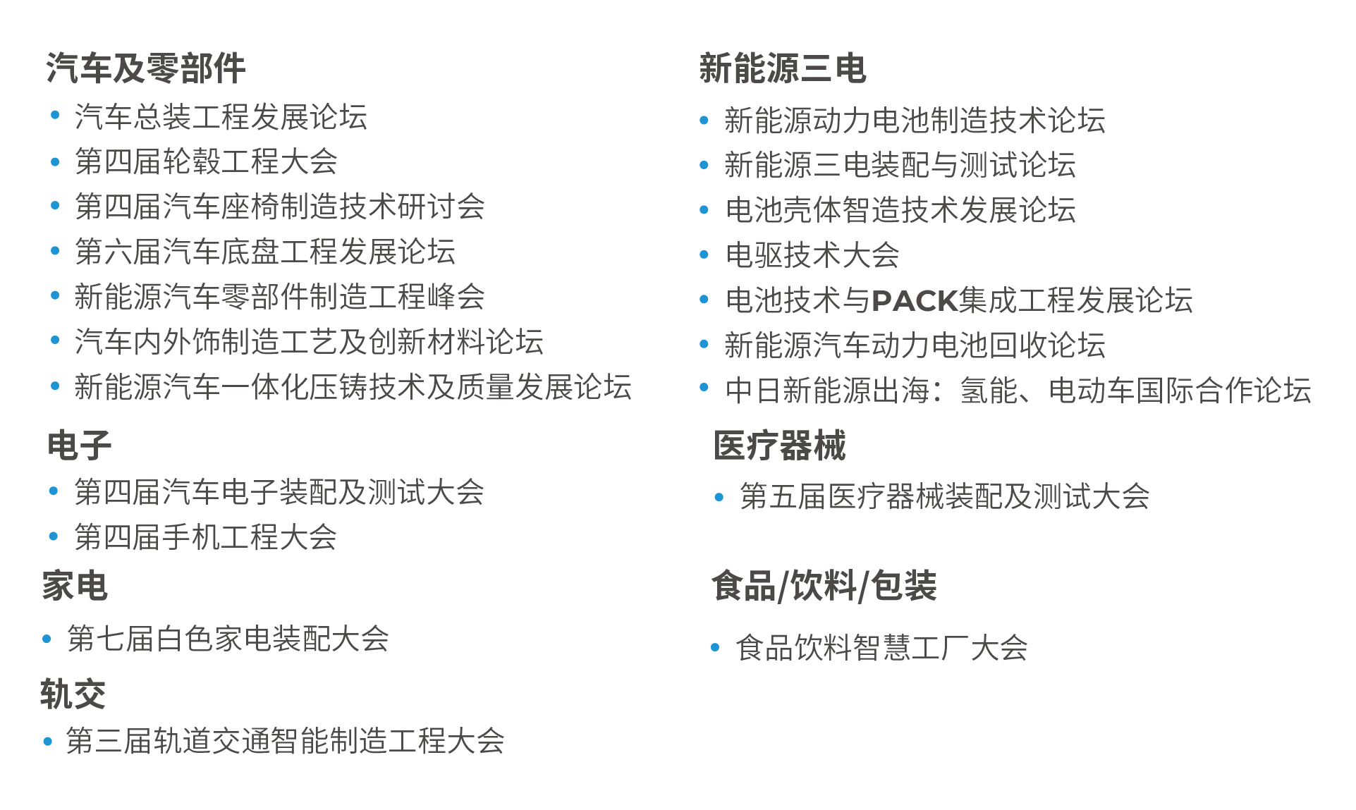 AHTE 2025展位預訂正式開啟——促進新技術(shù)新理念應用，共探多行業(yè)柔性解決方案