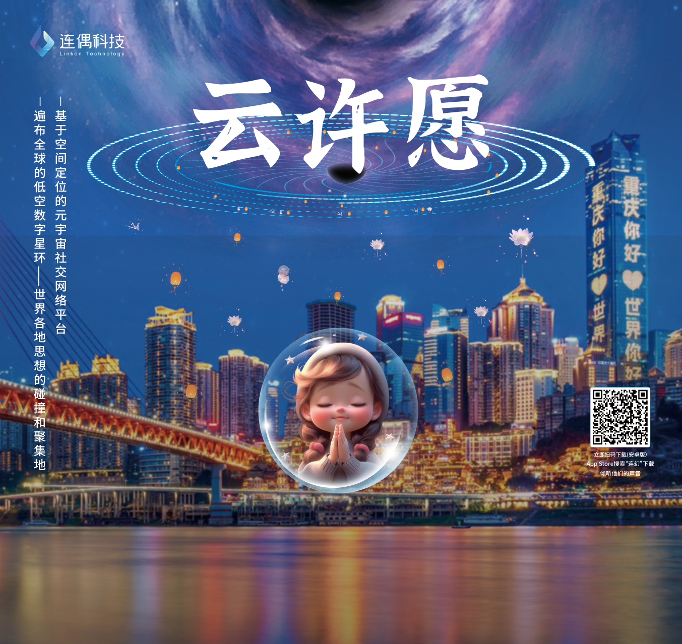 連偶科技攜“中國IP+AIGC+空間計算”三大黑科技首秀西部電博會！ 