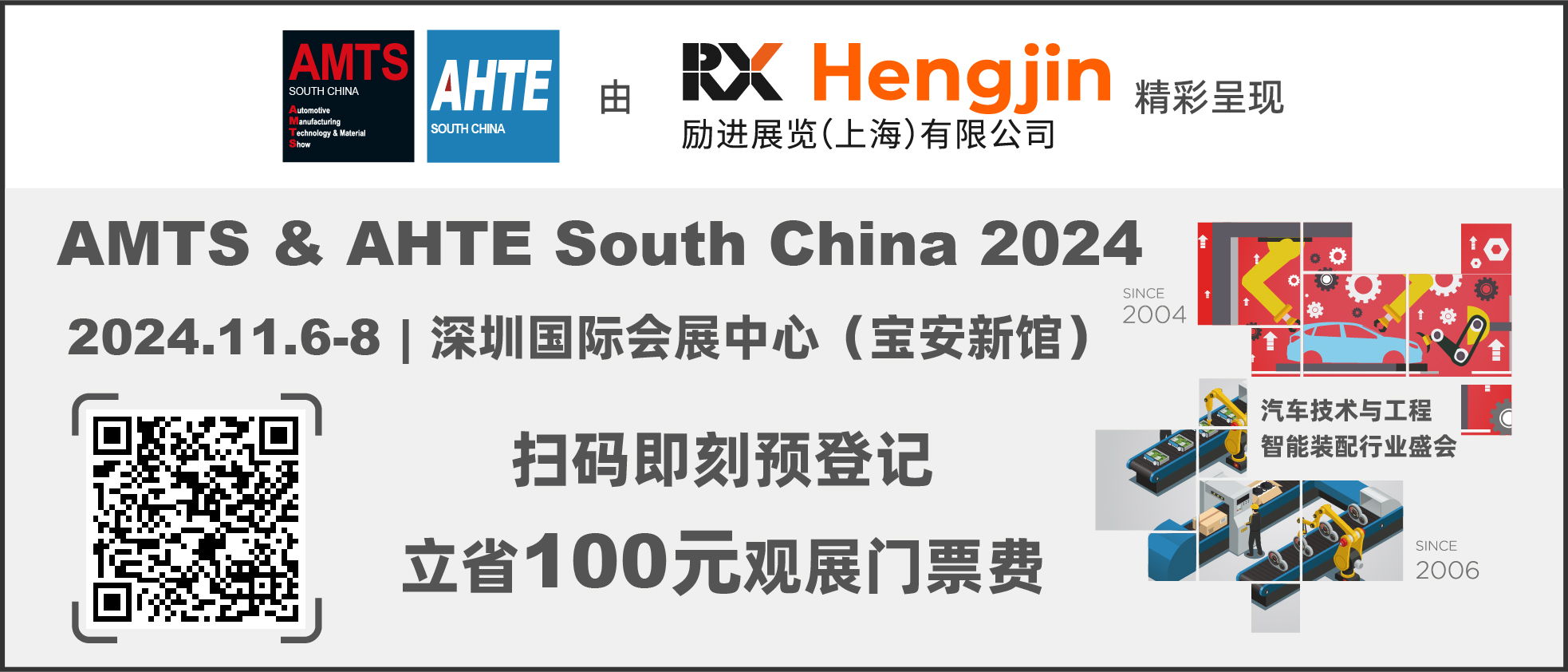 數(shù)字驅(qū)動工業(yè)，智能賦能制造 AMTS & AHTE SOUTH CHINA 2024同期會議全公開！