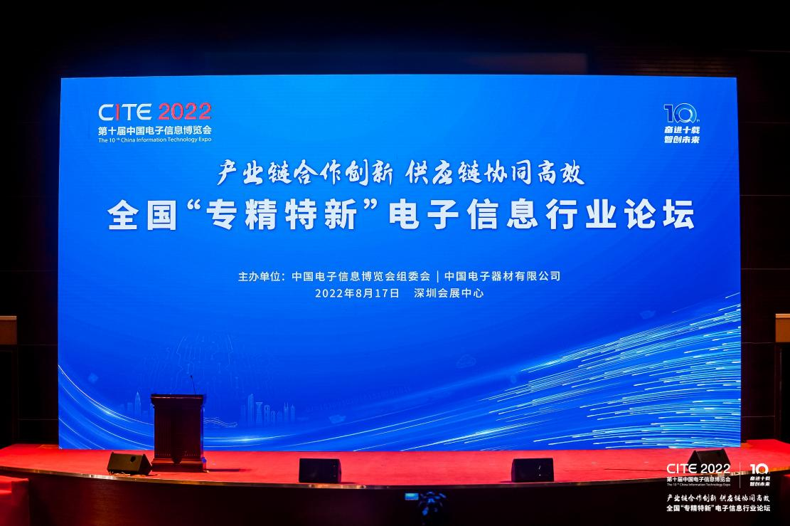 培育新質(zhì)生產(chǎn)力，CITE 2024專精特新系列活動(dòng)全面升級(jí)