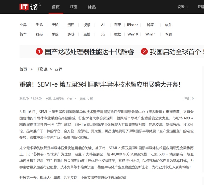 SEMI-e 第五屆深圳國(guó)際半導(dǎo)體展 | 圓滿落幕，再啟“芯”程