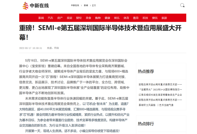 SEMI-e 第五屆深圳國(guó)際半導(dǎo)體展 | 圓滿落幕，再啟“芯”程