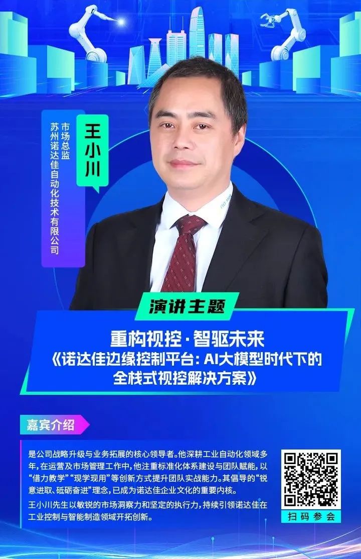智造領袖聚深！WAIE2025數(shù)字化轉型大會關鍵議題前瞻