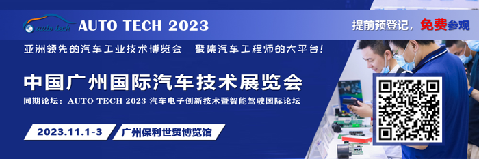 廣汽、比亞迪、豐田、本田等都來(lái)參與，AUTO TECH 2023 華南展今年有哪些亮點(diǎn)？