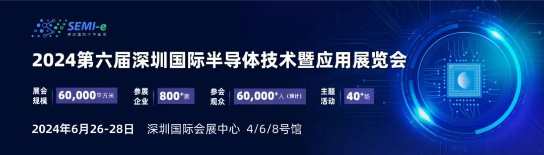 【第三代半導(dǎo)體、汽車半導(dǎo)體等四場熱門盛會(huì)6月齊聚深圳，論壇議程搶先看！】