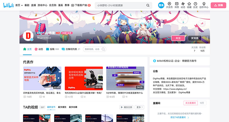 DigiKey B站頻道火出圈：粉絲破10萬大關(guān)，好禮送不停