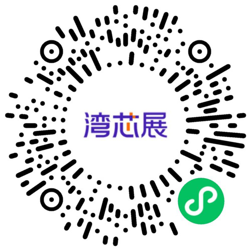 灣芯展2025預(yù)登記啟動！10月深圳共襄半導(dǎo)體盛宴