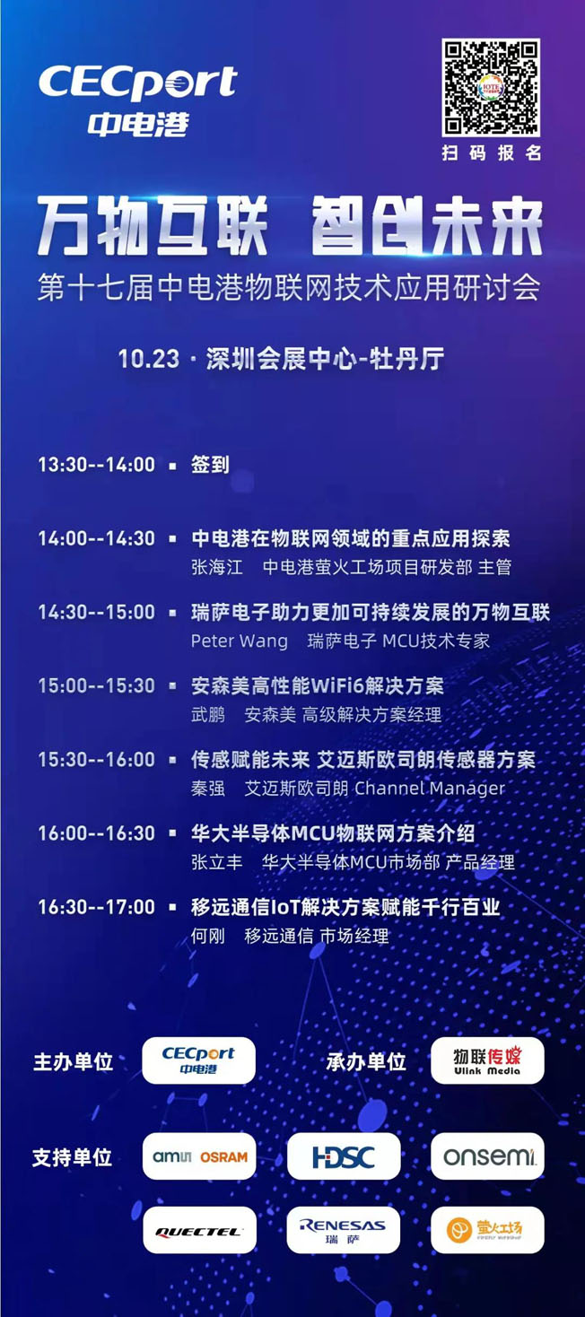 IOTE物聯(lián)網(wǎng)展參觀指南丨面對(duì)面對(duì)接最優(yōu)秀的企業(yè)，聽最前沿的會(huì)議！