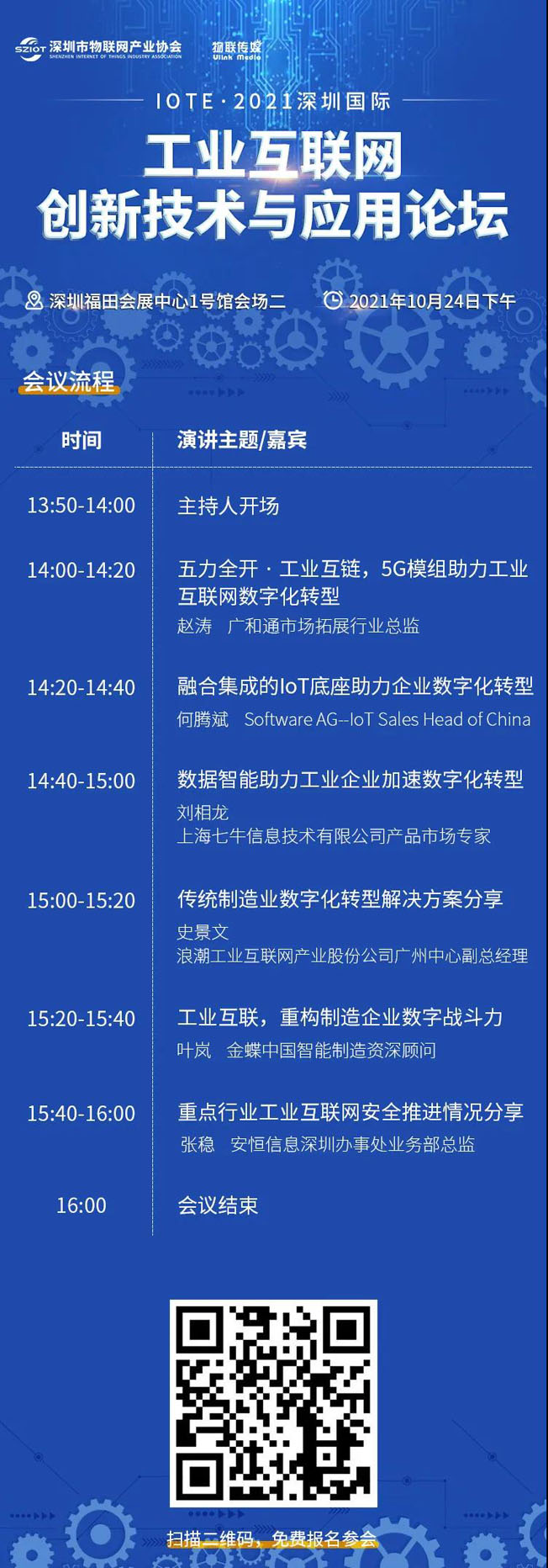 IOTE物聯(lián)網(wǎng)展參觀指南丨面對(duì)面對(duì)接最優(yōu)秀的企業(yè)，聽最前沿的會(huì)議！