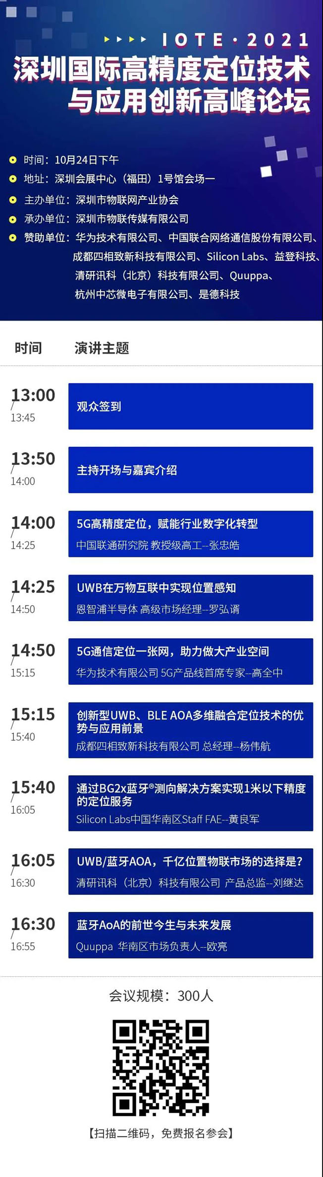 IOTE物聯(lián)網(wǎng)展參觀指南丨面對(duì)面對(duì)接最優(yōu)秀的企業(yè)，聽最前沿的會(huì)議！